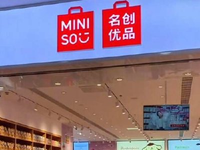 交银国际：名创优品目标价下调至26.4港元 维持“买入”评级